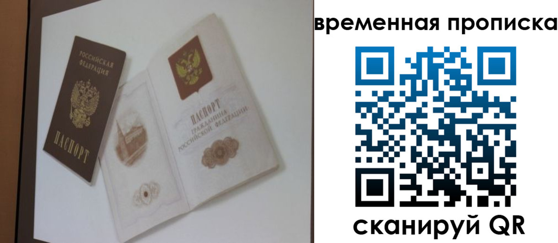 прописка 2025 в Северобайкальске