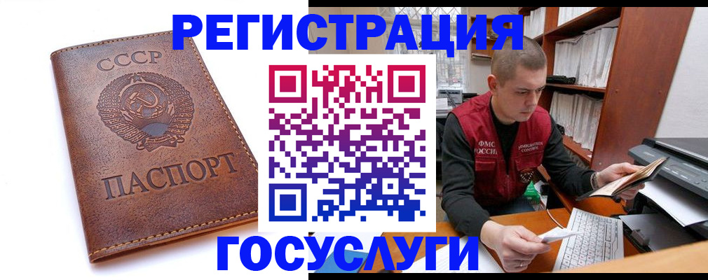 прописка для работы в Северобайкальске