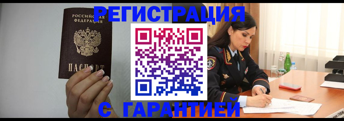 временная регистрация для всех в Северобайкальске